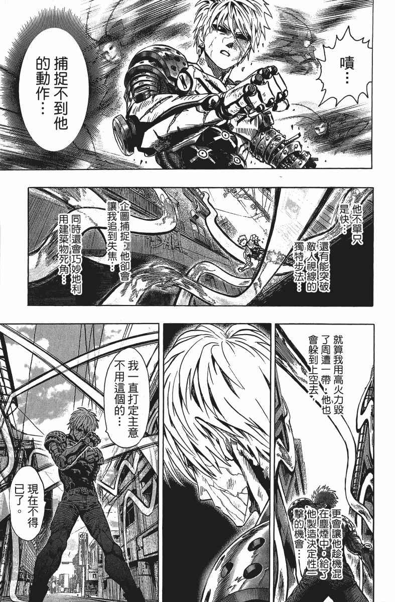 《一拳超人》漫画最新章节第12卷免费下拉式在线观看章节第【90】张图片