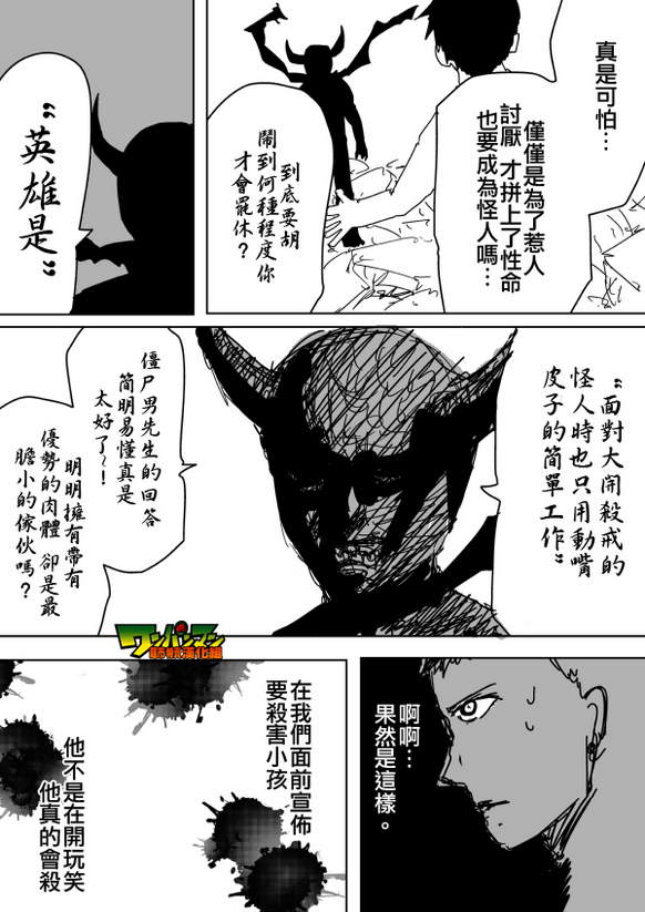 《一拳超人》漫画最新章节原作版85免费下拉式在线观看章节第【14】张图片