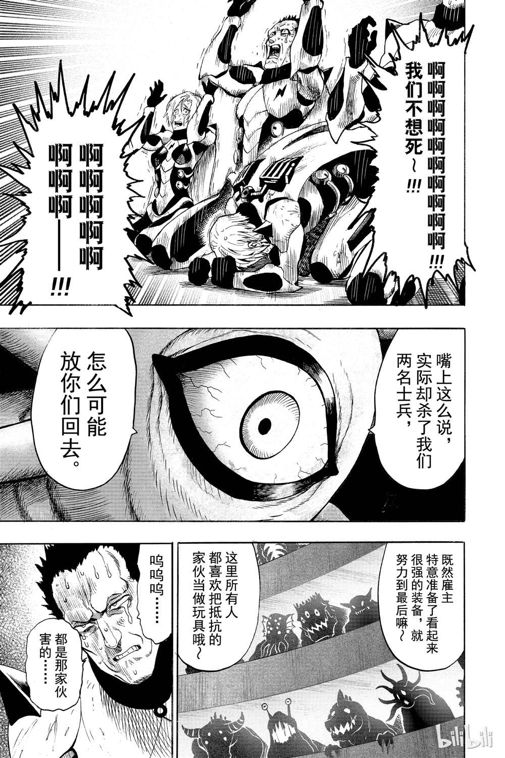 《一拳超人》漫画最新章节第17话免费下拉式在线观看章节第【168】张图片