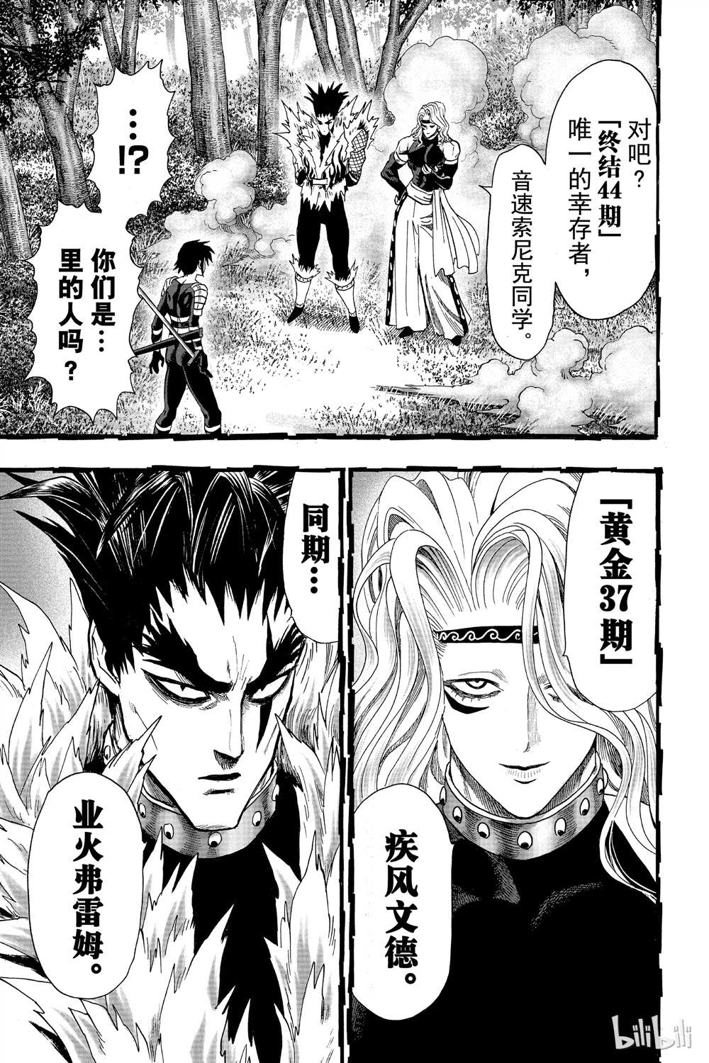 《一拳超人》漫画最新章节第15卷免费下拉式在线观看章节第【68】张图片