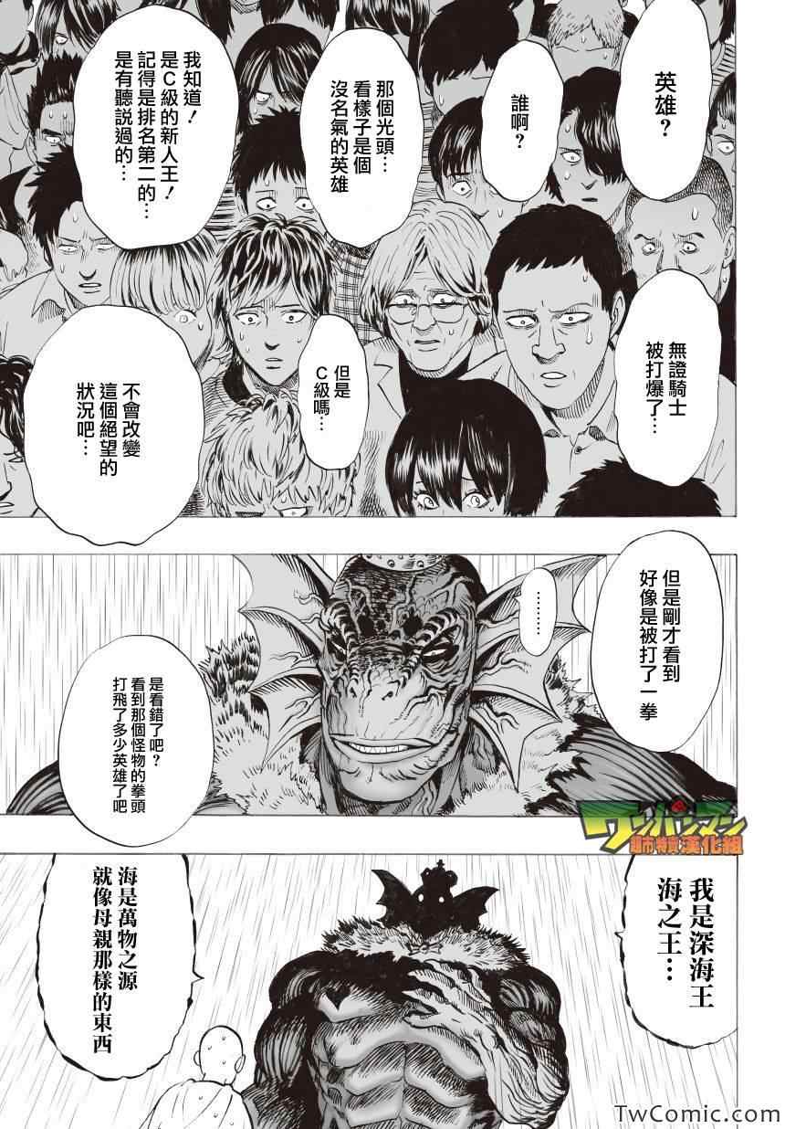 《一拳超人》漫画最新章节第35话 下免费下拉式在线观看章节第【4】张图片