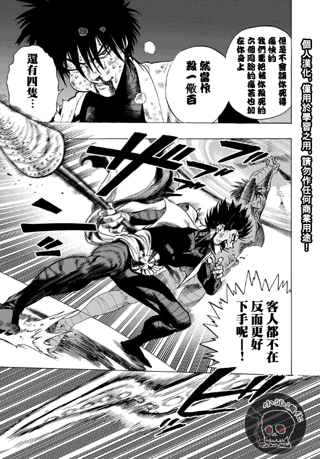 《一拳超人》漫画最新章节第27话 声免费下拉式在线观看章节第【3】张图片