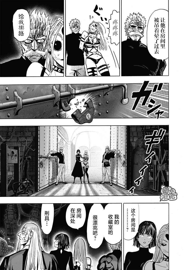 《一拳超人》漫画最新章节单行本24卷免费下拉式在线观看章节第【158】张图片