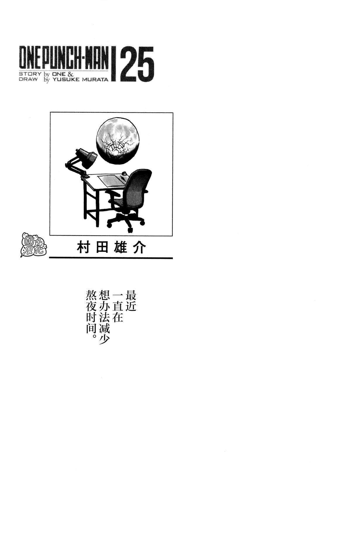 《一拳超人》漫画最新章节单行本25卷免费下拉式在线观看章节第【4】张图片