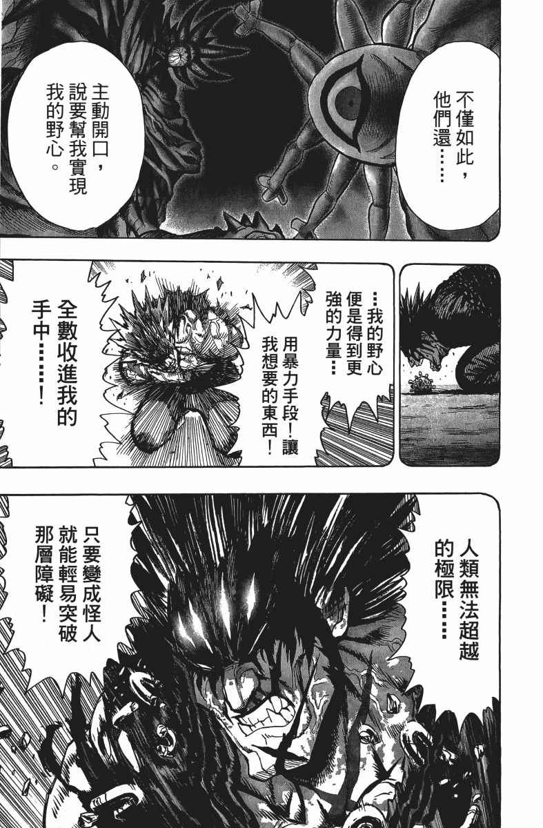 《一拳超人》漫画最新章节第14卷免费下拉式在线观看章节第【20】张图片