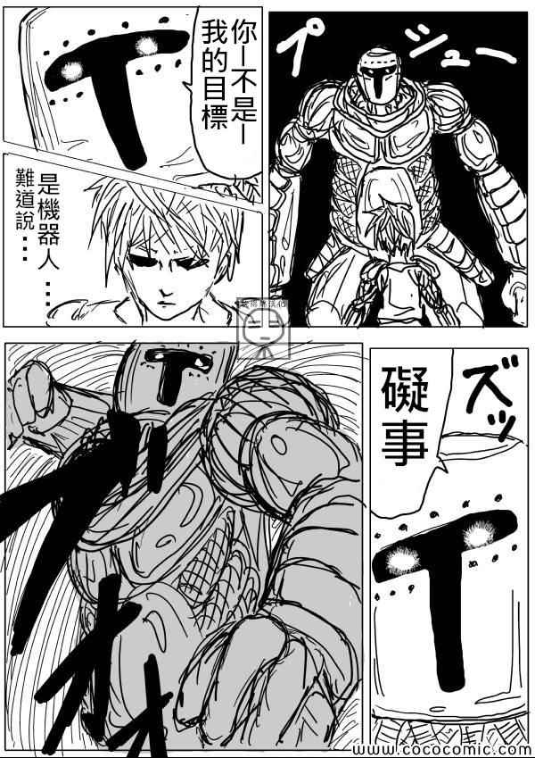 《一拳超人》漫画最新章节原作版08免费下拉式在线观看章节第【1】张图片