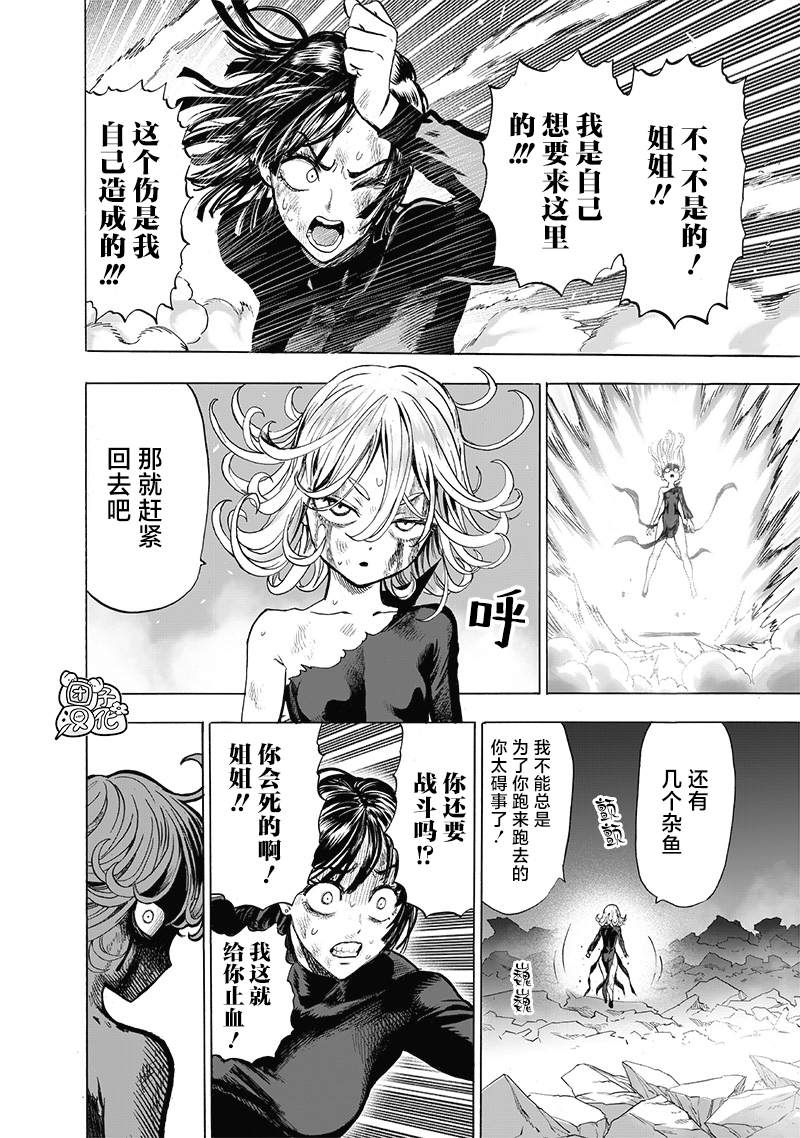 《一拳超人》漫画最新章节第187话免费下拉式在线观看章节第【10】张图片