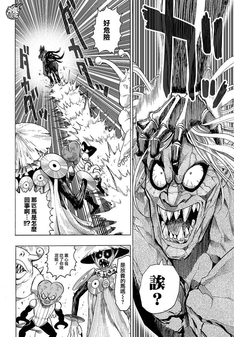 《一拳超人》漫画最新章节第103话 规格外免费下拉式在线观看章节第【6】张图片