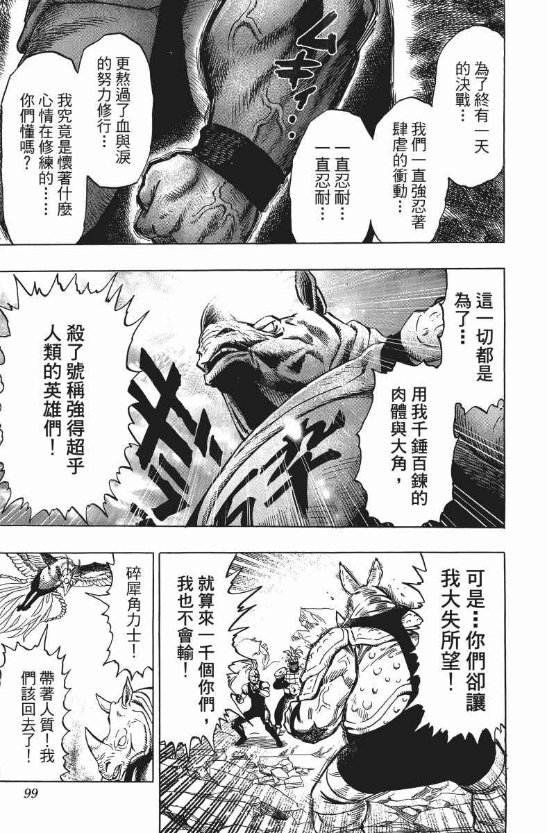 《一拳超人》漫画最新章节第11卷免费下拉式在线观看章节第【102】张图片