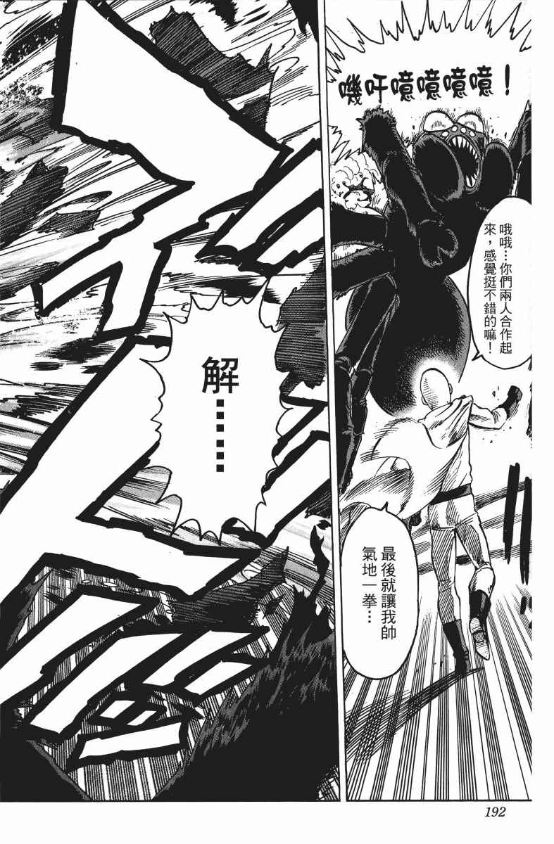 《一拳超人》漫画最新章节第10卷免费下拉式在线观看章节第【195】张图片