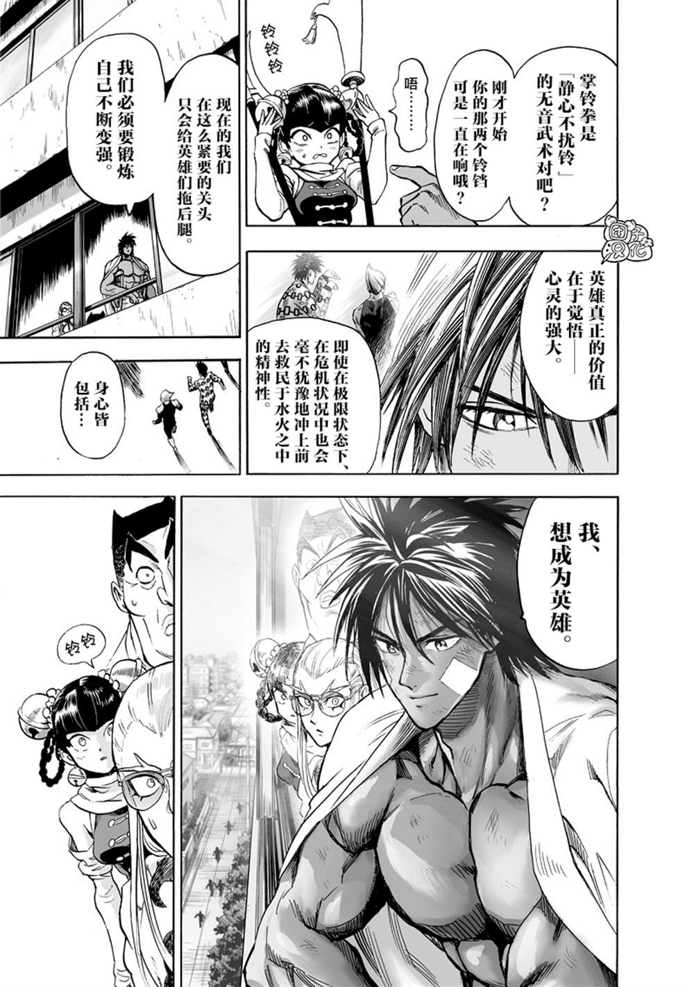 《一拳超人》漫画最新章节单行本27卷免费下拉式在线观看章节第【106】张图片