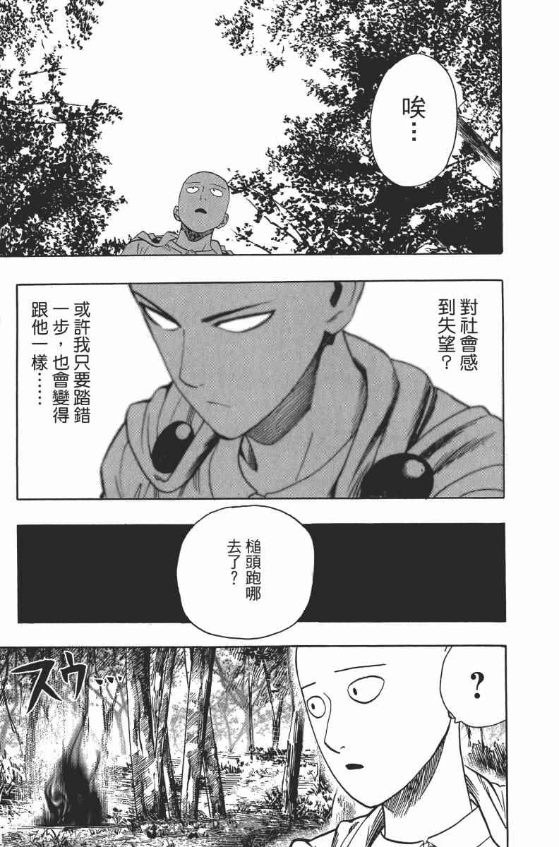 《一拳超人》漫画最新章节第2卷免费下拉式在线观看章节第【161】张图片