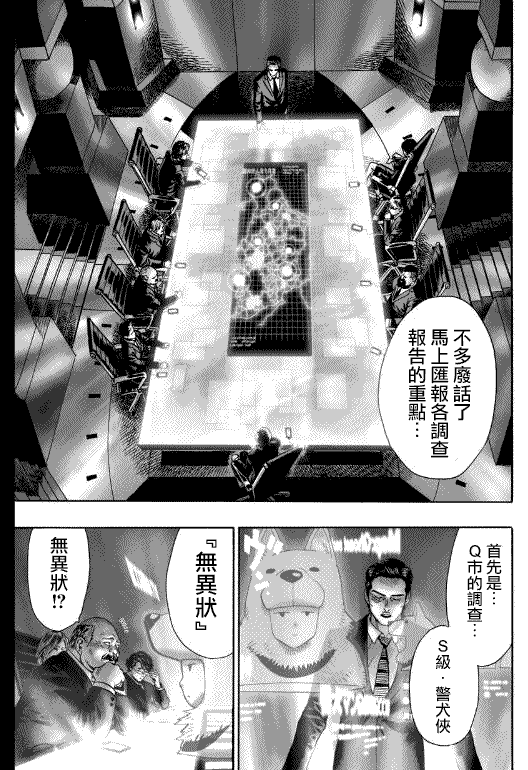 《一拳超人》漫画最新章节第20话 噂免费下拉式在线观看章节第【5】张图片