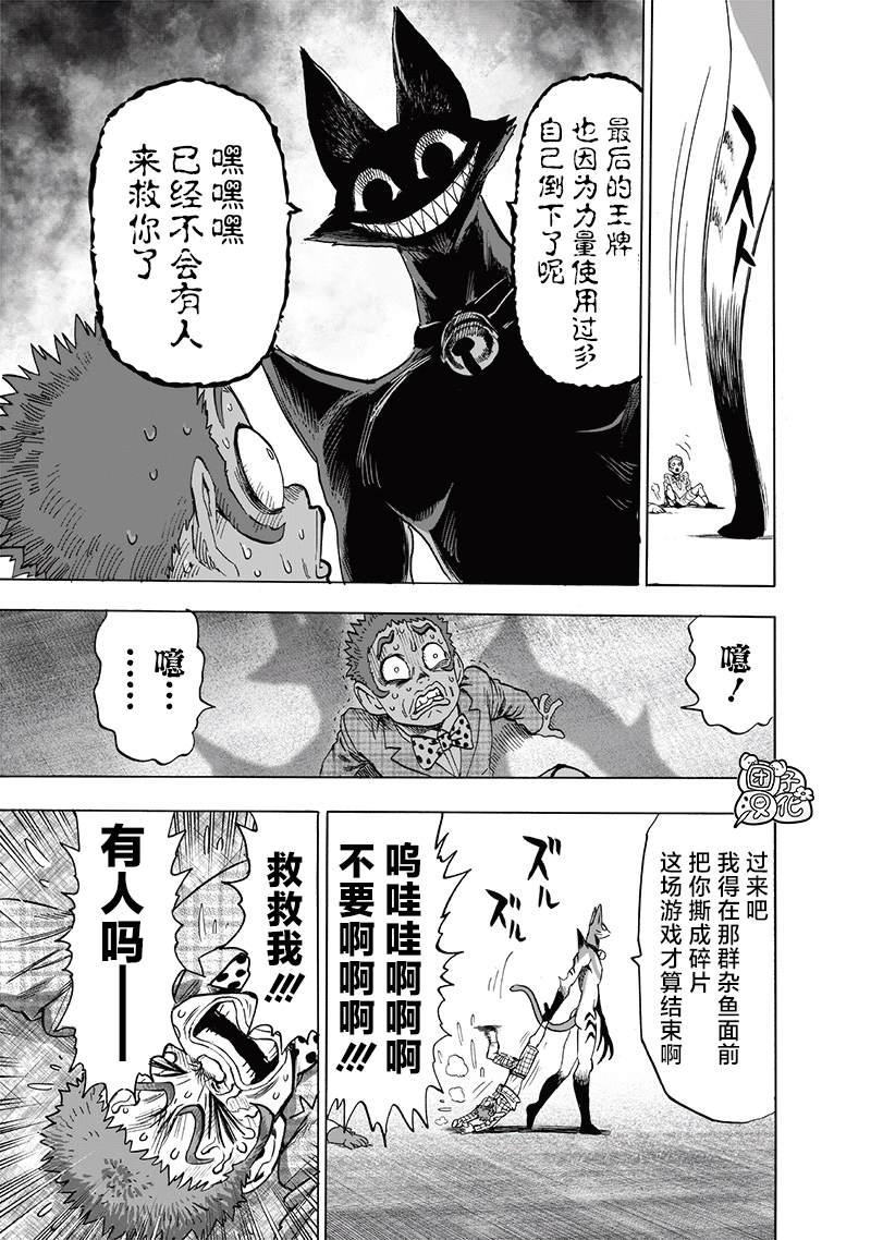 《一拳超人》漫画最新章节单行本25卷免费下拉式在线观看章节第【71】张图片