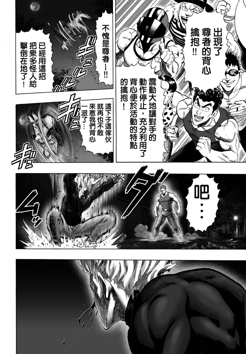 《一拳超人》漫画最新章节第67话 英雄狩猎（2）免费下拉式在线观看章节第【1】张图片