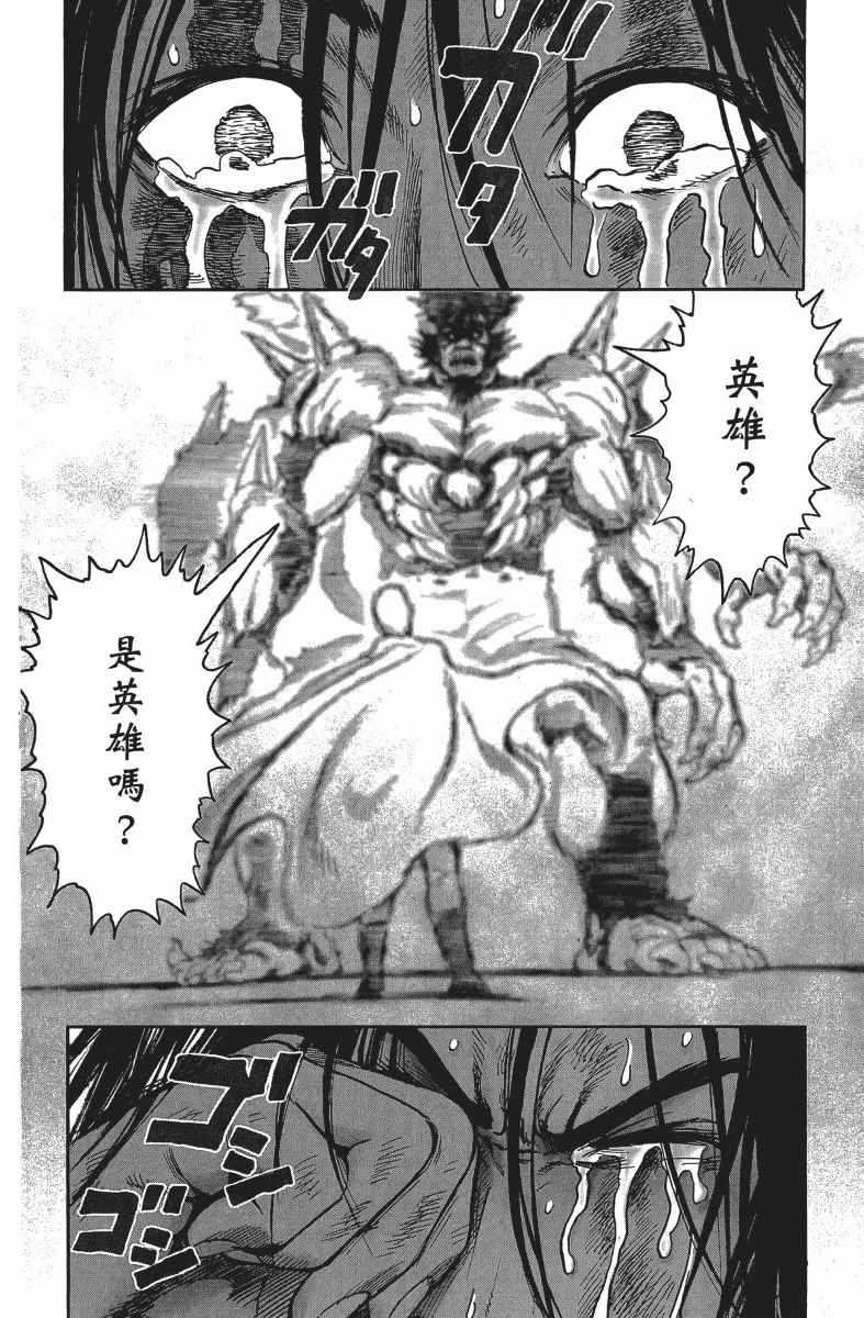 《一拳超人》漫画最新章节第14卷免费下拉式在线观看章节第【169】张图片