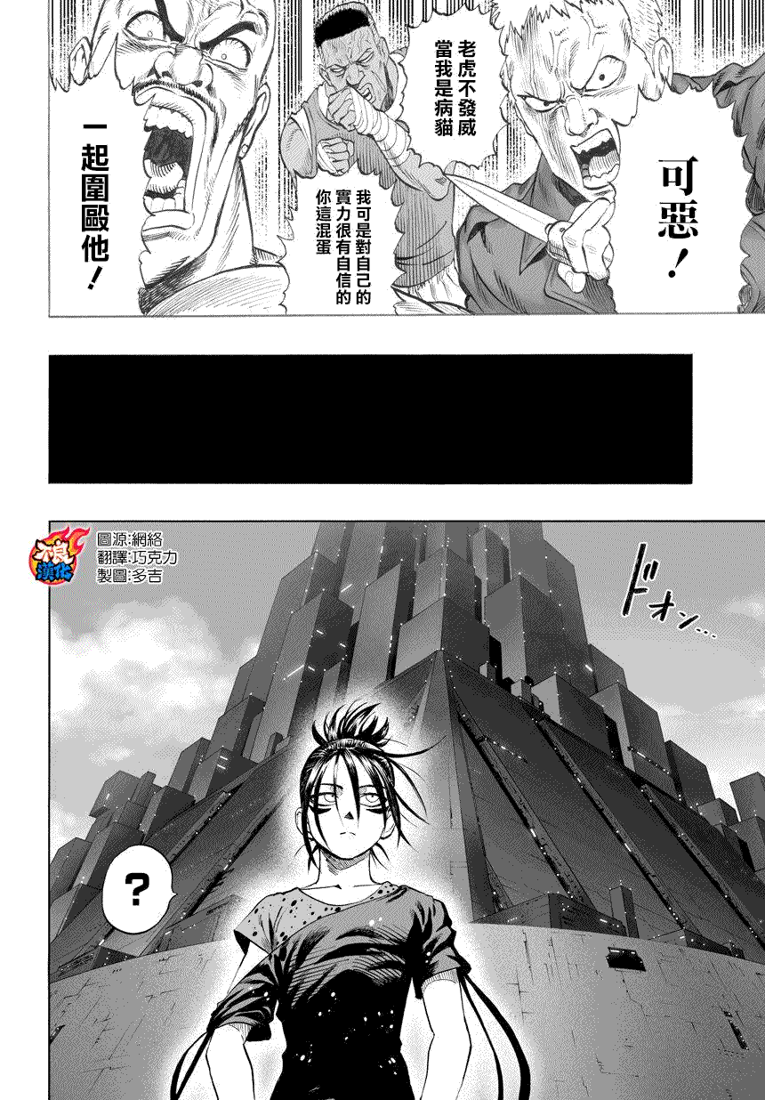 《一拳超人》漫画最新章节第58话免费下拉式在线观看章节第【10】张图片