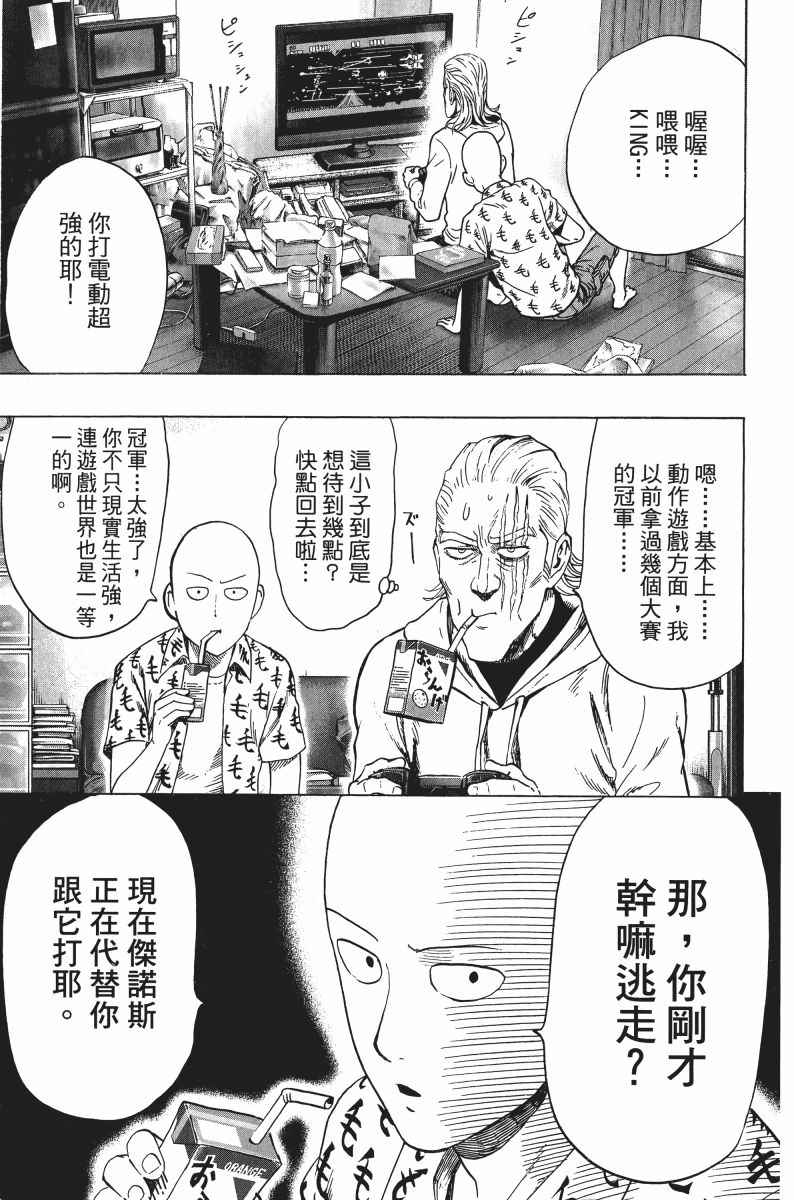 《一拳超人》漫画最新章节第8卷免费下拉式在线观看章节第【72】张图片