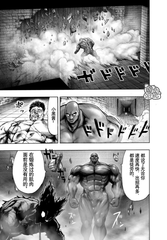 《一拳超人》漫画最新章节第169话免费下拉式在线观看章节第【4】张图片