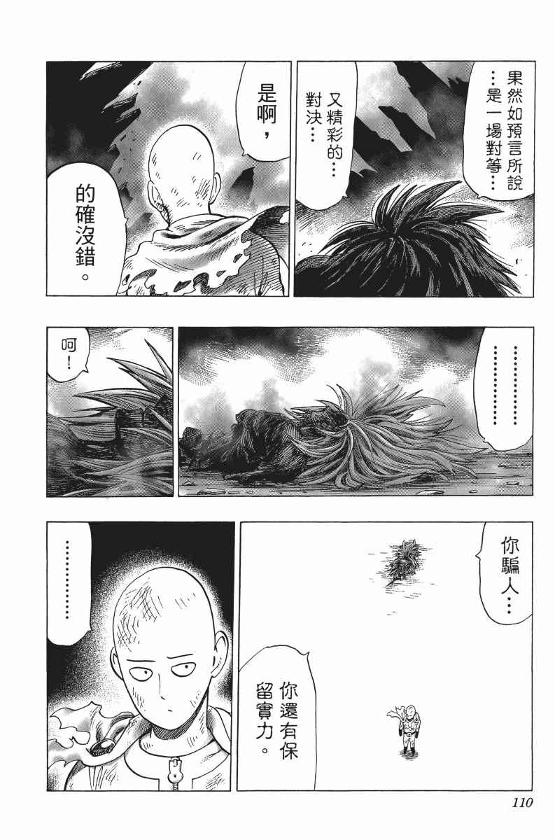 《一拳超人》漫画最新章节第7卷免费下拉式在线观看章节第【113】张图片