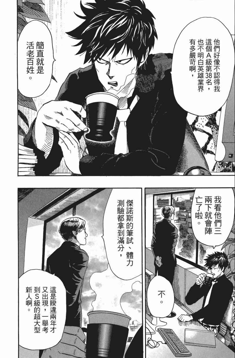 《一拳超人》漫画最新章节第3卷免费下拉式在线观看章节第【26】张图片