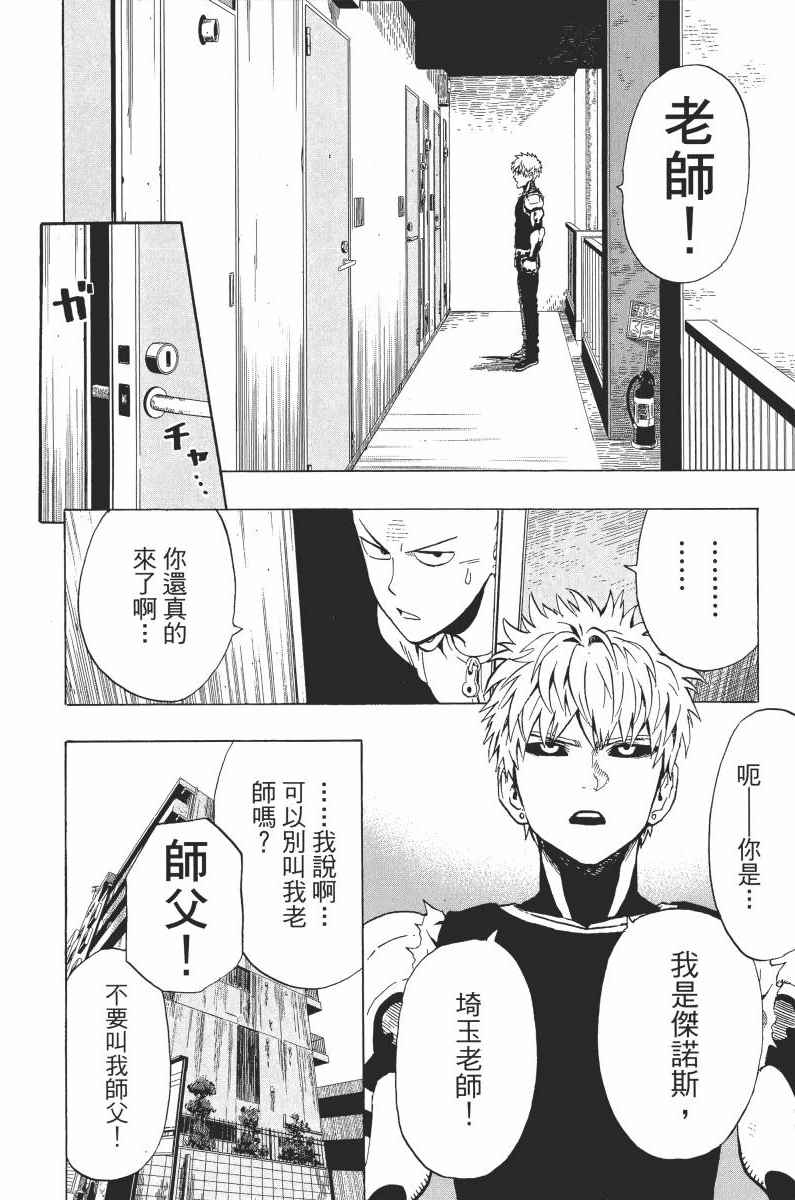 《一拳超人》漫画最新章节第1卷免费下拉式在线观看章节第【142】张图片