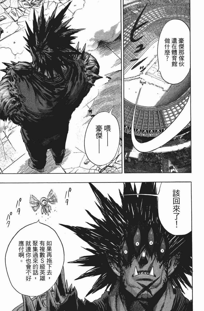 《一拳超人》漫画最新章节第14卷免费下拉式在线观看章节第【128】张图片