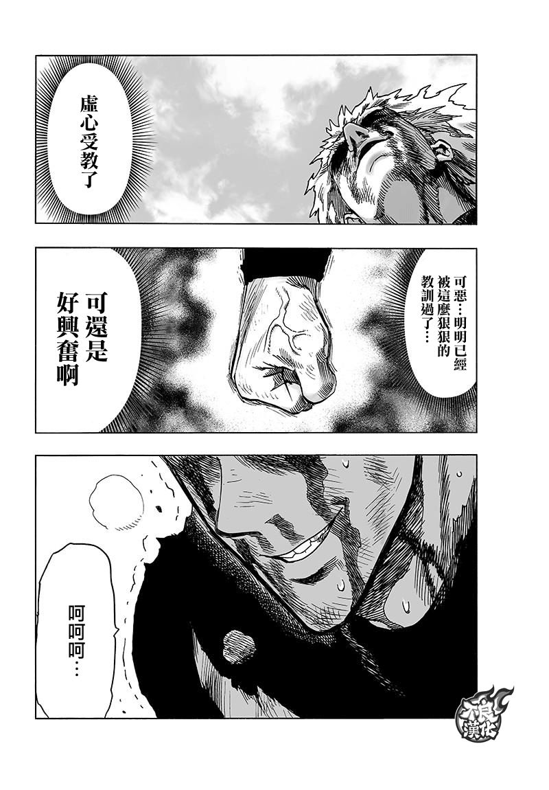 《一拳超人》漫画最新章节第118话 一如往常的寂寥免费下拉式在线观看章节第【22】张图片