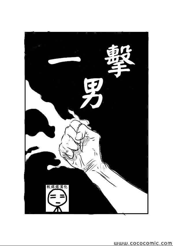 《一拳超人》漫画最新章节原作版01免费下拉式在线观看章节第【1】张图片