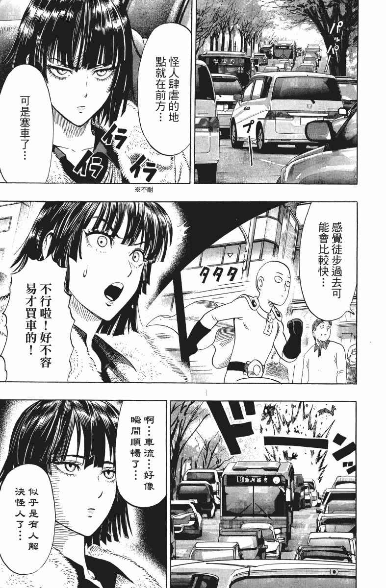 《一拳超人》漫画最新章节第9卷免费下拉式在线观看章节第【210】张图片