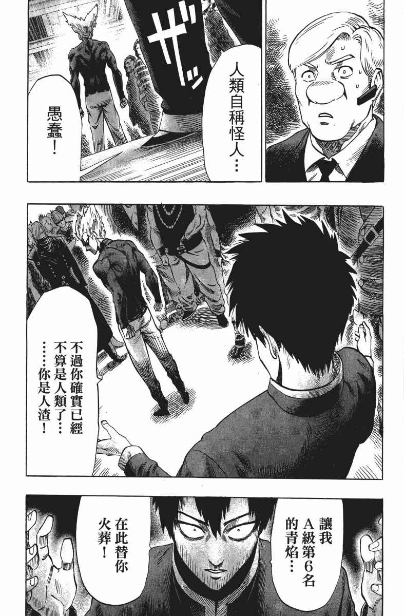 《一拳超人》漫画最新章节第9卷免费下拉式在线观看章节第【27】张图片