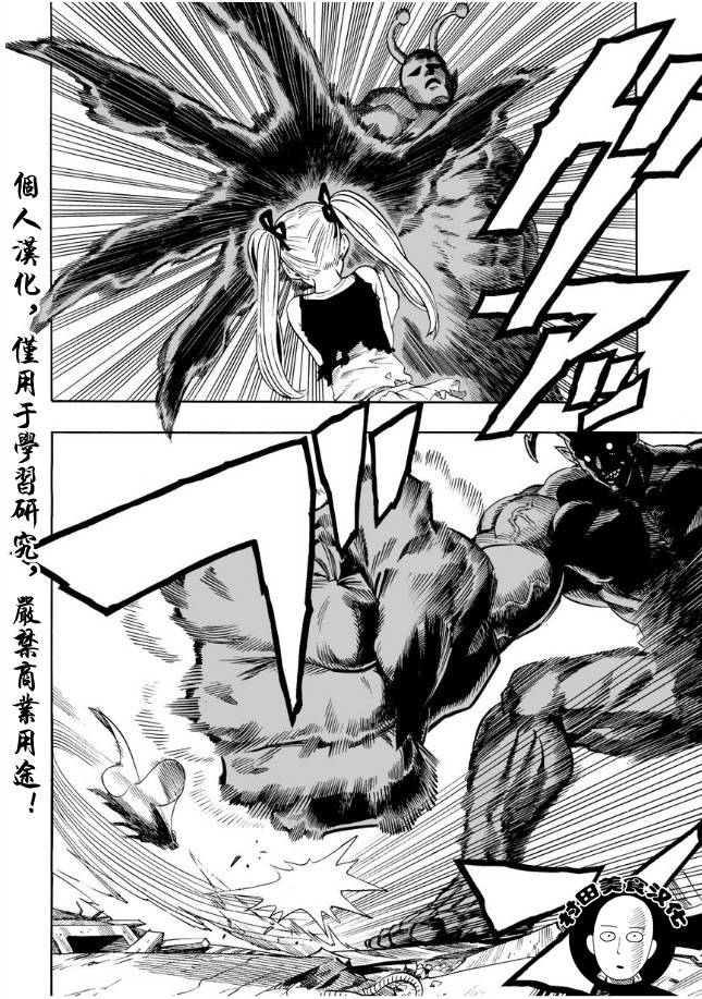 《一拳超人》漫画最新章节第1话 一击免费下拉式在线观看章节第【8】张图片