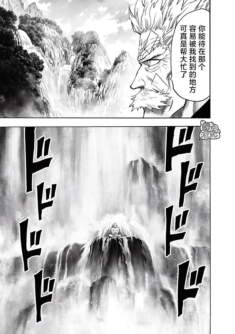 《一拳超人》漫画最新章节第215话 收获免费下拉式在线观看章节第【7】张图片