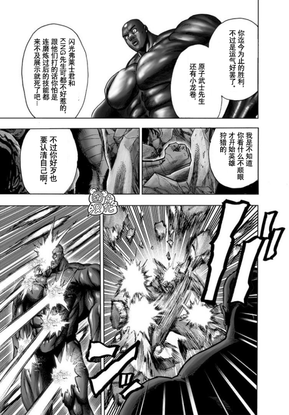 《一拳超人》漫画最新章节第169话免费下拉式在线观看章节第【21】张图片