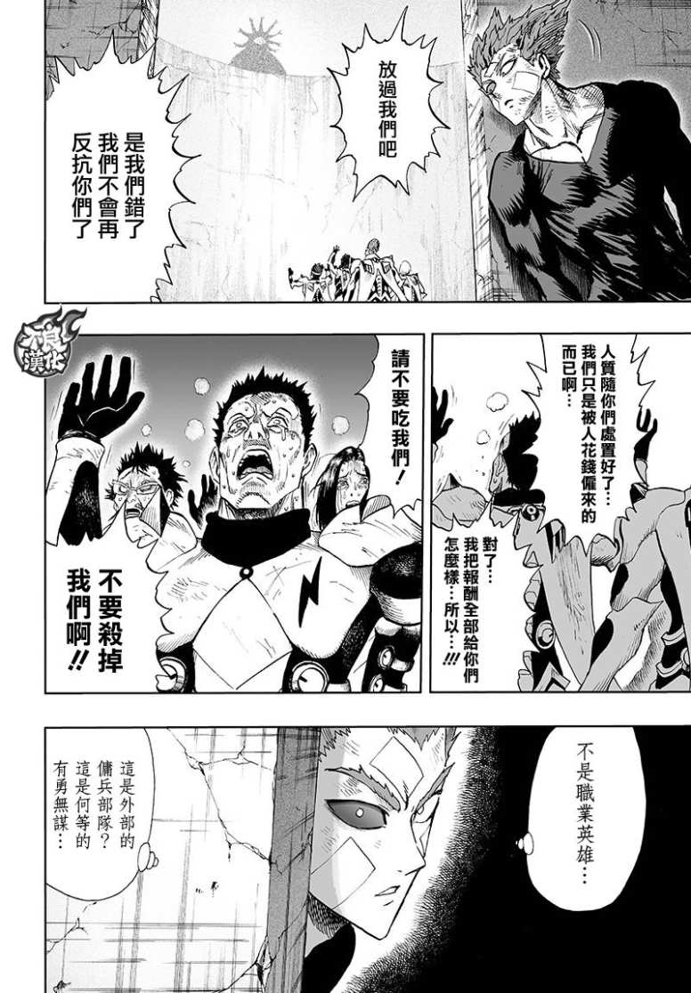 《一拳超人》漫画最新章节第127话 基地免费下拉式在线观看章节第【6】张图片