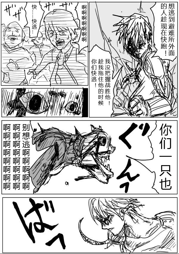 《一拳超人》漫画最新章节原作版29免费下拉式在线观看章节第【13】张图片