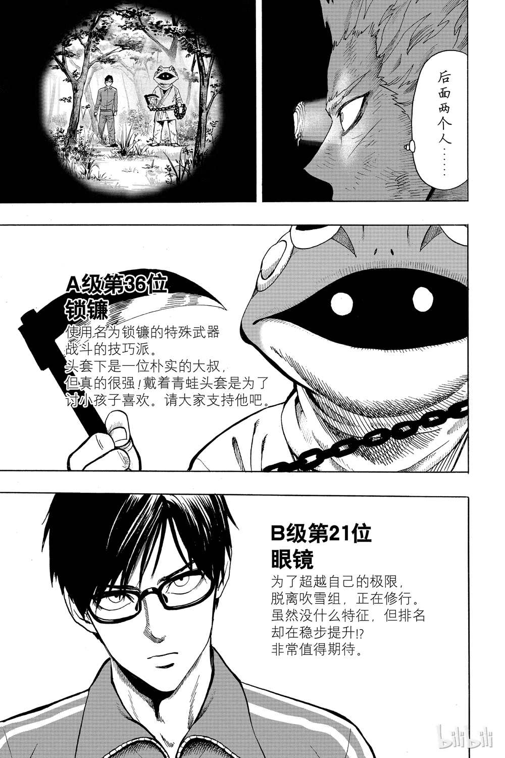 《一拳超人》漫画最新章节第16卷免费下拉式在线观看章节第【13】张图片