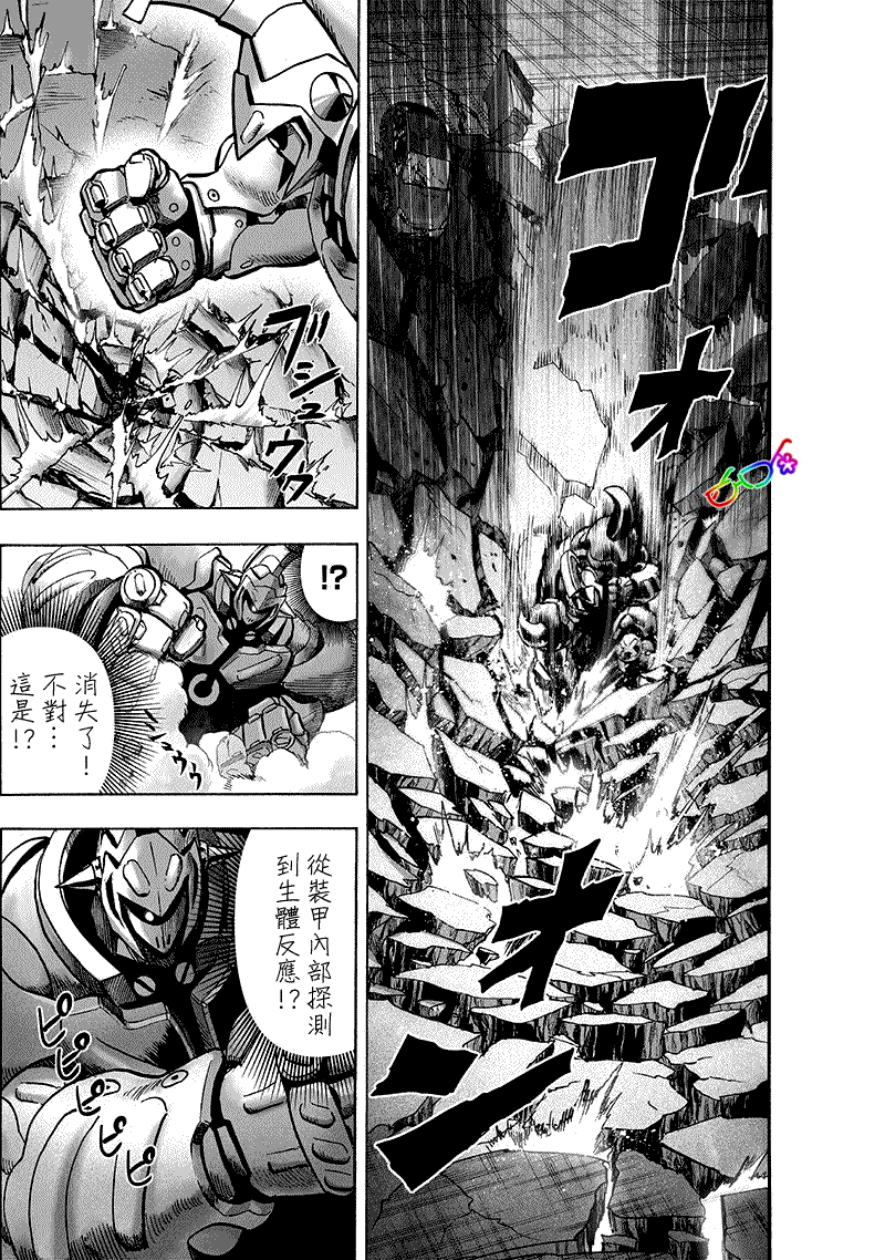 《一拳超人》漫画最新章节第160话 驱动骑士免费下拉式在线观看章节第【12】张图片