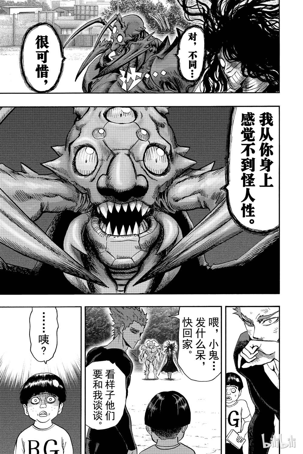 《一拳超人》漫画最新章节第18卷免费下拉式在线观看章节第【46】张图片