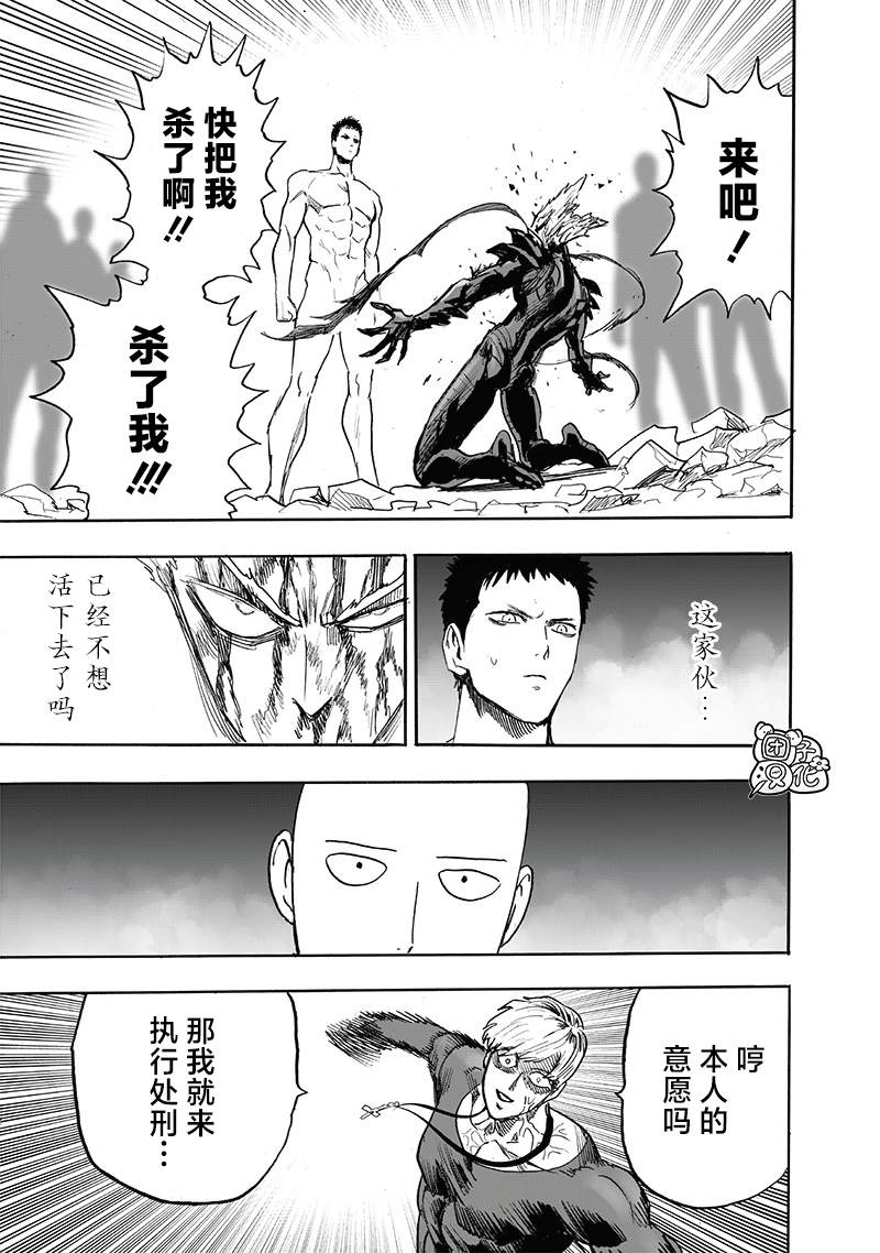 《一拳超人》漫画最新章节第214话 饿狼篇最终话免费下拉式在线观看章节第【26】张图片