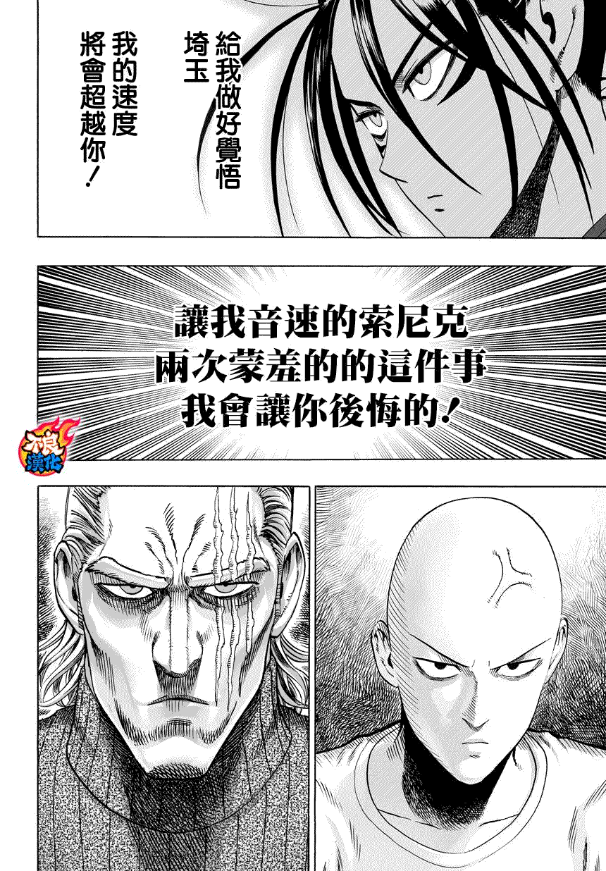 《一拳超人》漫画最新章节第58话免费下拉式在线观看章节第【12】张图片