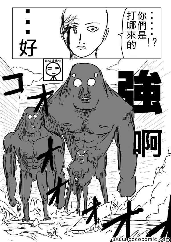 《一拳超人》漫画最新章节原作版04免费下拉式在线观看章节第【6】张图片