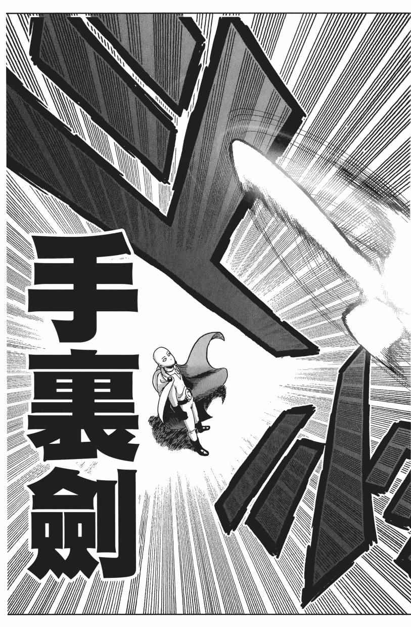 《一拳超人》漫画最新章节第3卷免费下拉式在线观看章节第【107】张图片