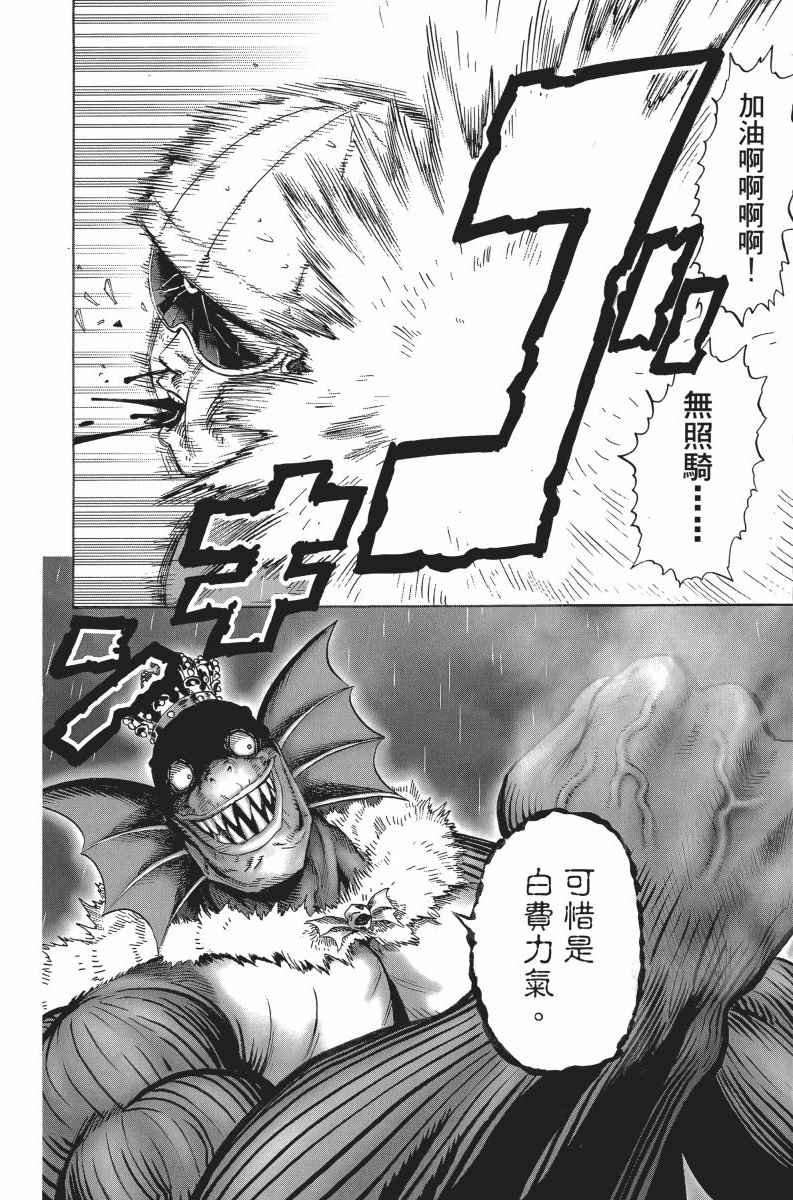 《一拳超人》漫画最新章节第5卷免费下拉式在线观看章节第【134】张图片