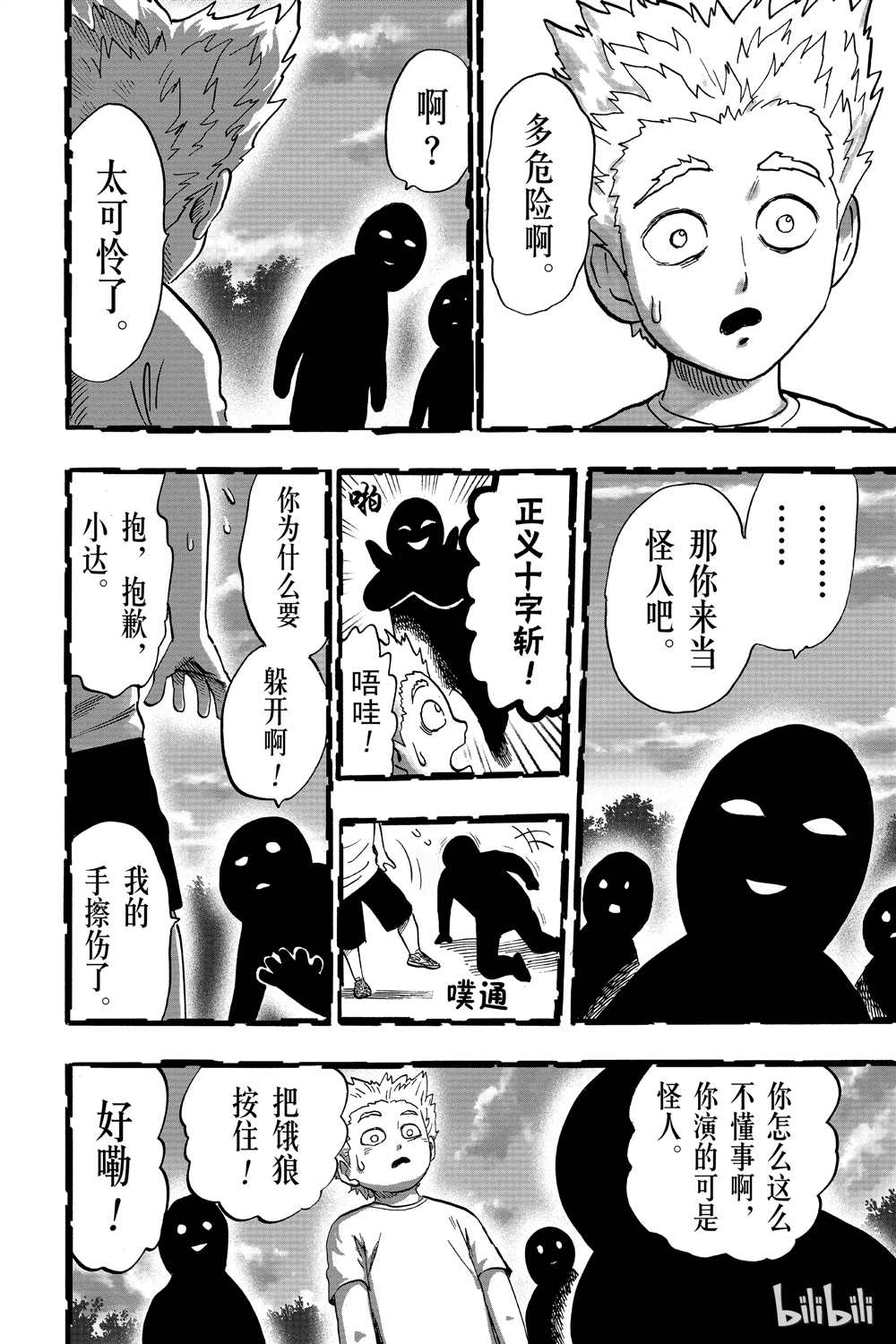 《一拳超人》漫画最新章节第17话免费下拉式在线观看章节第【10】张图片