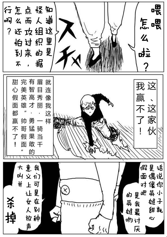 《一拳超人》漫画最新章节原作版65免费下拉式在线观看章节第【5】张图片