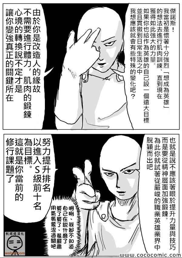 《一拳超人》漫画最新章节原作版18免费下拉式在线观看章节第【10】张图片