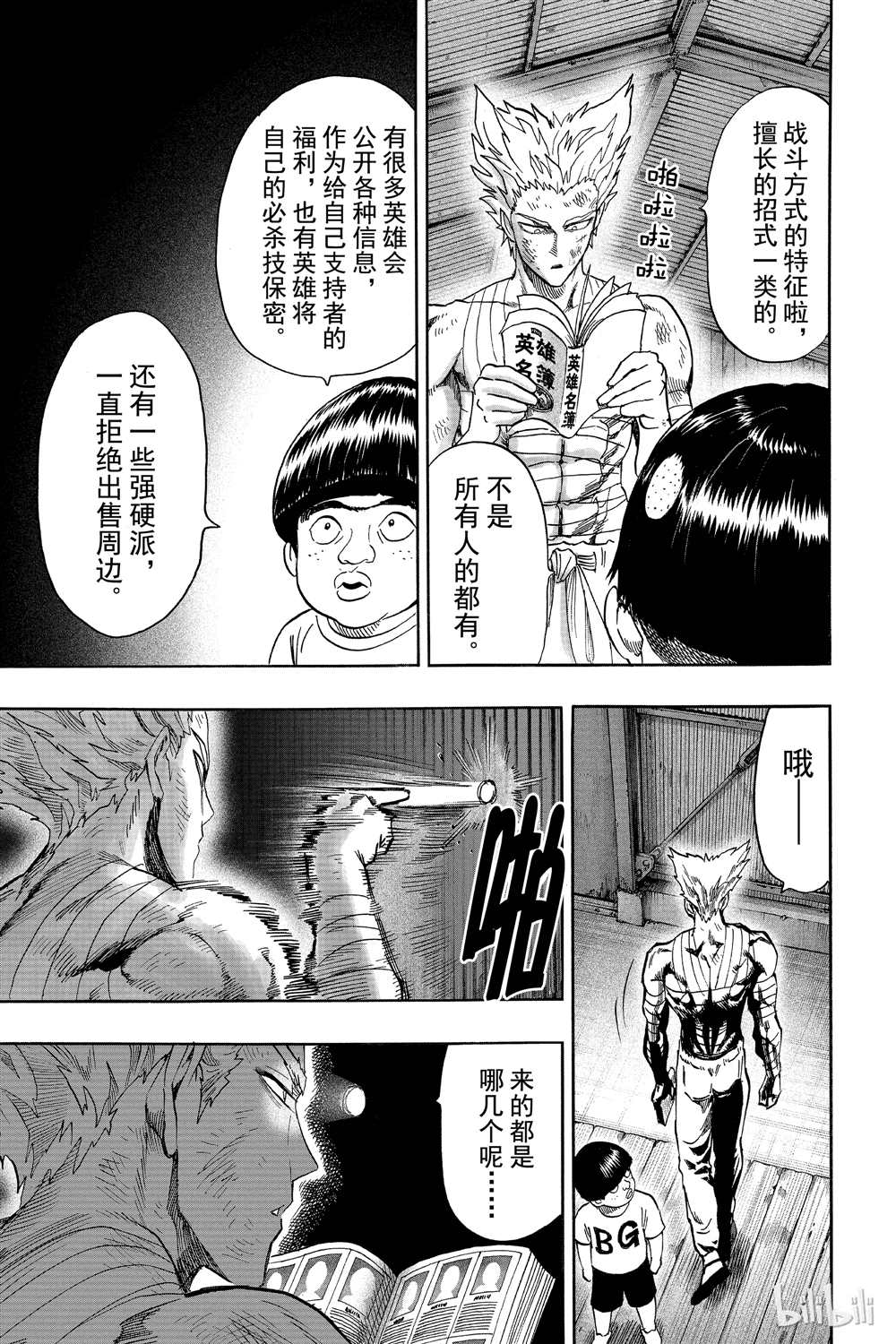 《一拳超人》漫画最新章节第16卷免费下拉式在线观看章节第【9】张图片