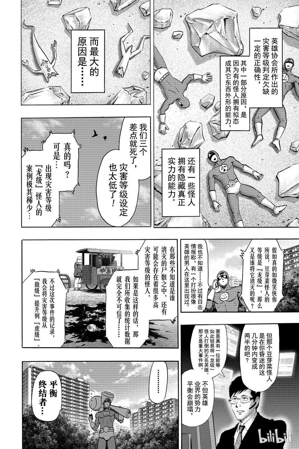 《一拳超人》漫画最新章节第15卷免费下拉式在线观看章节第【194】张图片