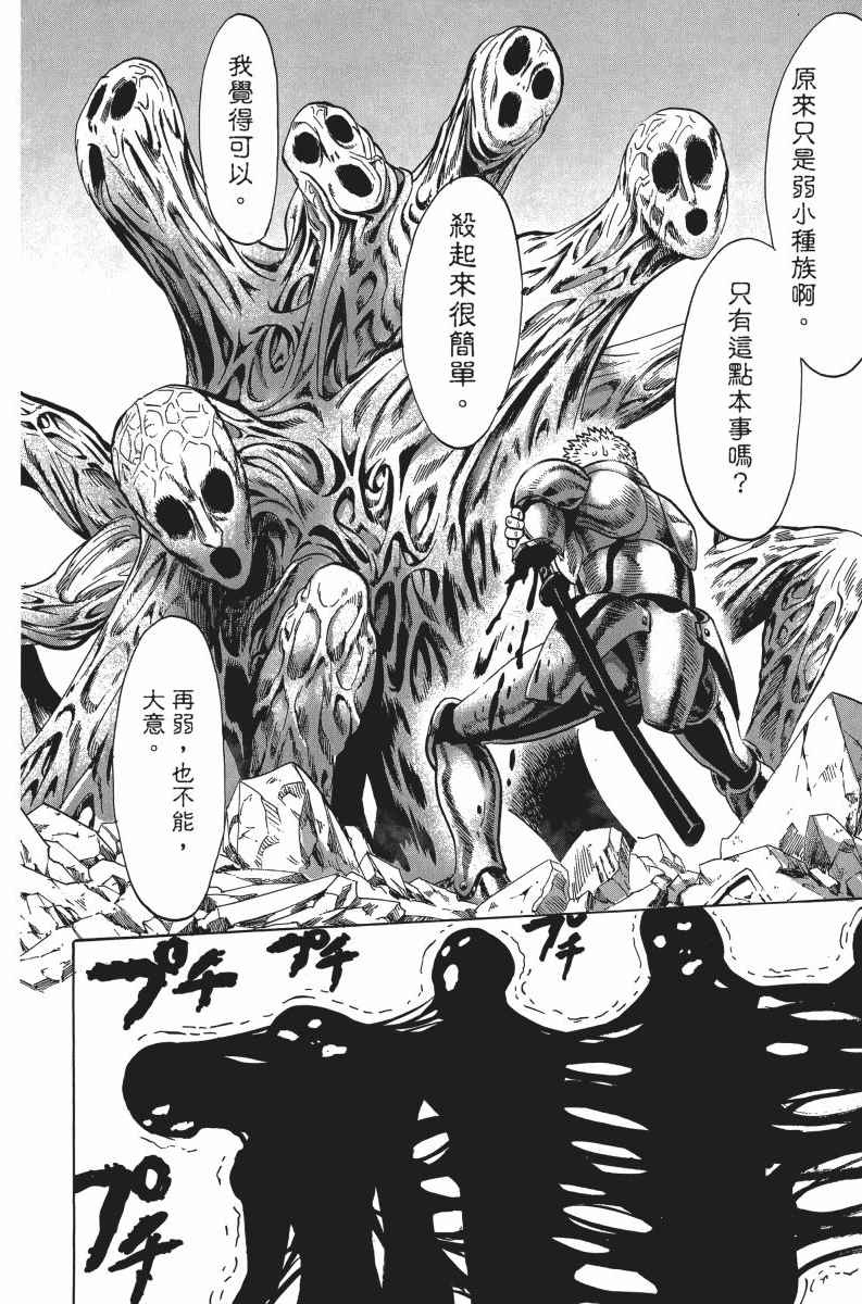 《一拳超人》漫画最新章节第6卷免费下拉式在线观看章节第【93】张图片